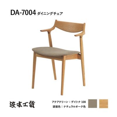 【浜本工芸】オーク無垢　ハンギングチェア　DA-7004　ショートアーム　デイトナ108