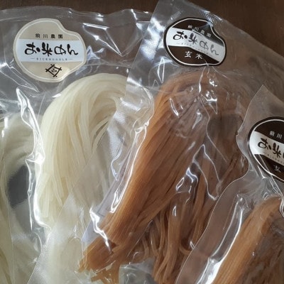 【前川農園】お米めんのセット(13個セット)