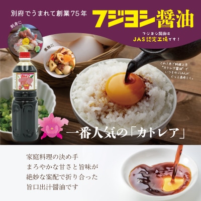 カトレア醤油1L3本セット