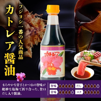 カトレア醤油・かぼす醤油・カトレアホワイト醤油各360mlとドレッシング2種のギフトセット