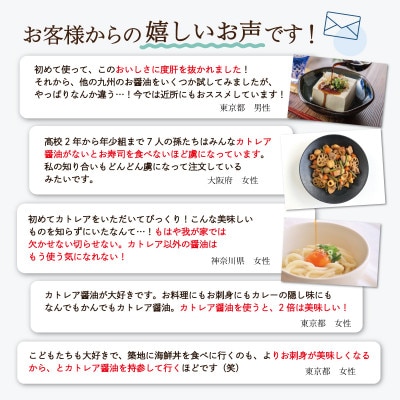 カトレア醤油・かぼす醤油・カトレアホワイト醤油各360mlとドレッシング2種のギフトセット