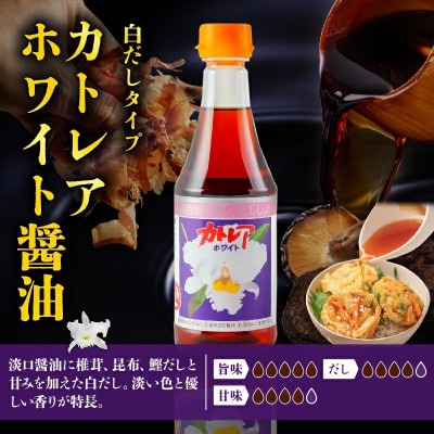 カトレア醤油・かぼす醤油・カトレアホワイト醤油各360mlとドレッシング2種のギフトセット