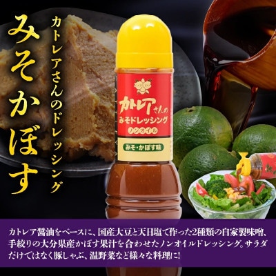 カトレア醤油・かぼす醤油・カトレアホワイト醤油各360mlとドレッシング2種のギフトセット