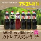 カトレア醤油1L4本、かぼす醤油1L1本、カトレアホワイト醤油1L1本セット