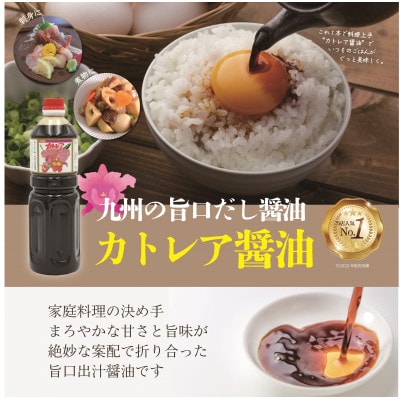 カトレア醤油1L4本、かぼす醤油1L1本、カトレアホワイト醤油1L1本セット