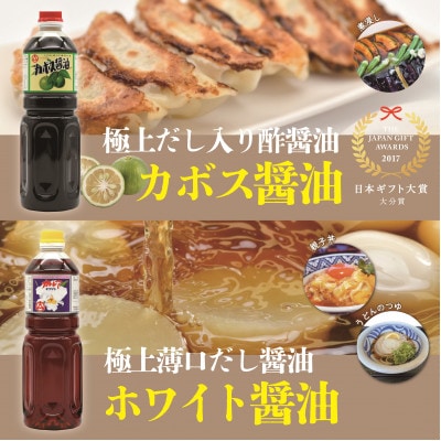 カトレア醤油1L4本、かぼす醤油1L1本、カトレアホワイト醤油1L1本セット