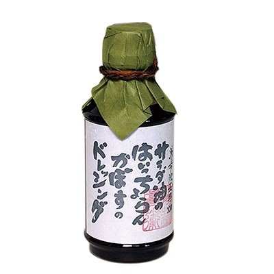 【湯布院長寿畑】サラダ油のはいっちょらんドレッシングセット　YC-30A