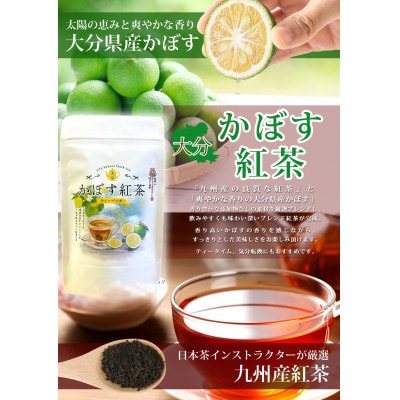 大分かぼす紅茶ティーバッグ　5袋セット