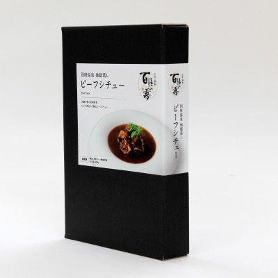 ビーフシチュー250g×2袋