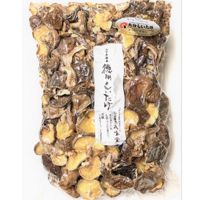 大分県産　徳用しいたけ350g(こうしん小)　原木栽培  干し椎茸