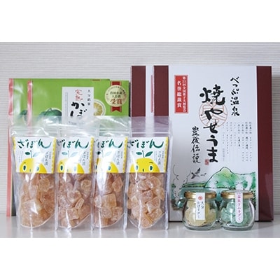 別府銘菓お菓子10点セット　【化粧箱入り】