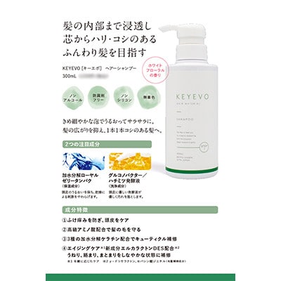 【KEYEVO　ヘアーシャンプー 300mL】(ノンシリコン)