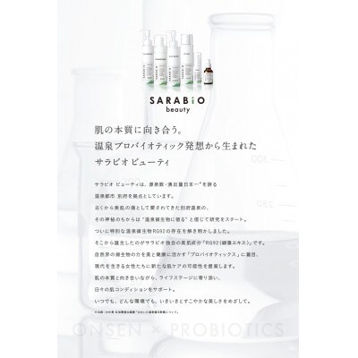 【サラビオBEAUTY オールインワンジェル】