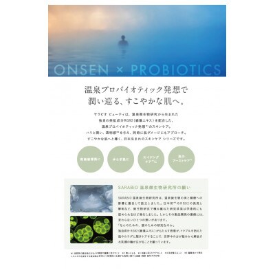 【サラビオBEAUTY オールインワンジェル】