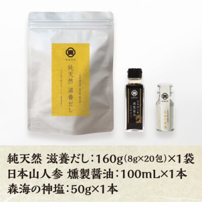 殿様こだわりの調味料 (純天然 滋養だし×日本山人参 燻製醤油×森海の神塩)