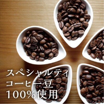 地獄蒸し珈琲(ドリップバッグ)スペシャルティコーヒー豆100%