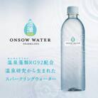 温藻スパークリングウオーター 500ml×24本