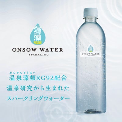 温藻スパークリングウオーター 500ml×24本