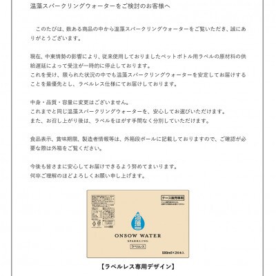 温藻スパークリングウオーター 500ml×24本