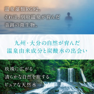 温藻スパークリングウオーター 500ml×24本