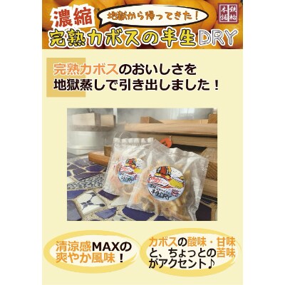 自家製・黄金かぼすの地熱ビネガー&地熱スウィーツセット