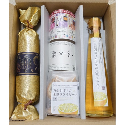 黄金かぼす尽くし