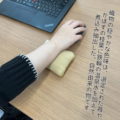 温泉染糸と端材の腕らクッション(小)