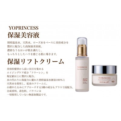 YOプリンセス保湿美容液【60ml×1本】&保湿リフトクリーム【20g×1本】