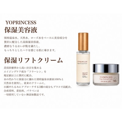 YOプリンセス保湿美容液【60ml×1本】&保湿リフトクリーム【20g×1本】
