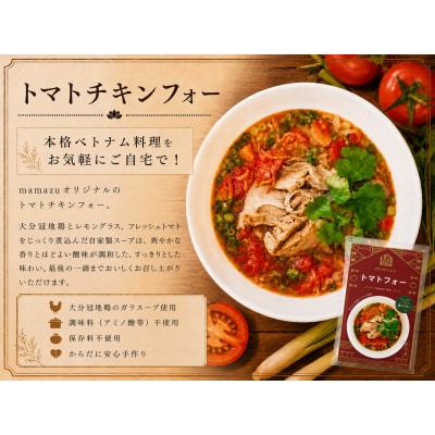 日本上陸【本格ベトナム料理】大分冠地鶏を使用したチキンフォーとトマトチキンフォー(3食セット)