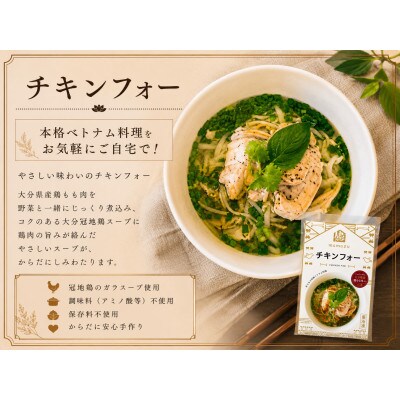 【本格ベトナム料理】3種類セット　チキンフォー・トマトチキンフォー・サッチャムチキンカレー(3食分)
