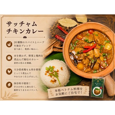 【本格ベトナム料理】3種類セット　チキンフォー・トマトチキンフォー・サッチャムチキンカレー(3食分)