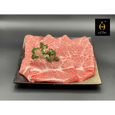 【ホテルクオリティ】　おおいた和牛　肩ロース　すき焼き400g×2