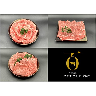 2022年8月発送開始『定期便』C【ホテルクオリティ】おおいた和牛すき焼き食べ比べセット全3回