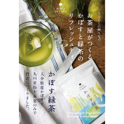 BEPPU OCHARD(ベップ  オチャード)かぼす緑茶4袋セット