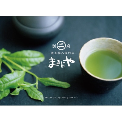 一番茶摘み緑茶ハレーすいせい2号(250g×2本セット)
