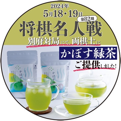 BEPPU OCHARD(ベップ オチャード)かぼす緑茶5袋セット