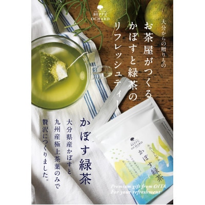 BEPPU OCHARD(ベップ オチャード)かぼす緑茶5袋セット