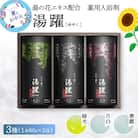 【先行予約:のし付き お中元ギフト】円筒 別府温泉湯の花エキス配合 薬用入浴剤 「湯躍」
