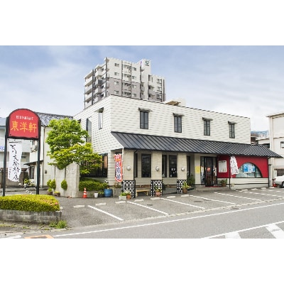 別府東洋軒　本家とり天詰合わせ