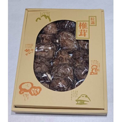 別府産乾しシイタケ 粒ぞろいどんこ　120g箱入り