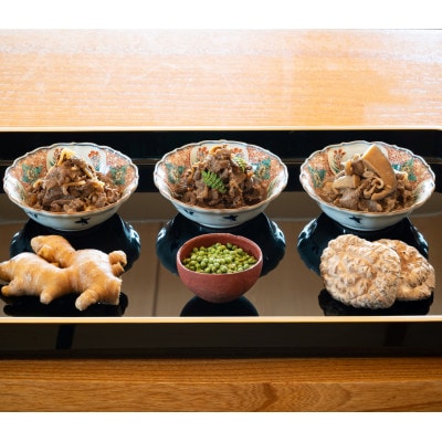 日本料理別府廣門の【おおいた和牛贅沢煮込み三段重】2人前×3種(生姜・山椒・椎茸)木箱入り