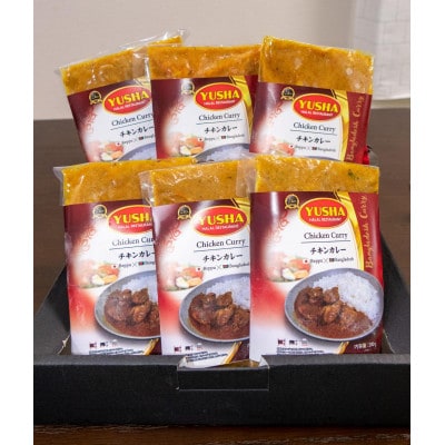 バングラデシュのチキンカレー　200g×6パック