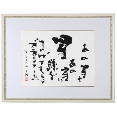荒金大琳書作品3