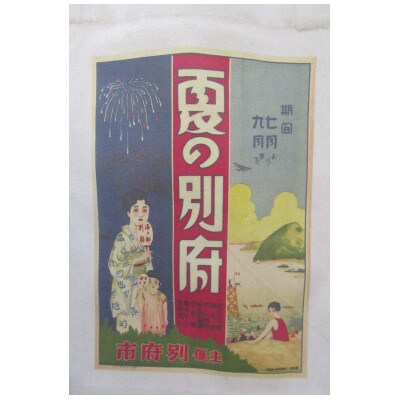 夏の別府オリジナルトートバッグ