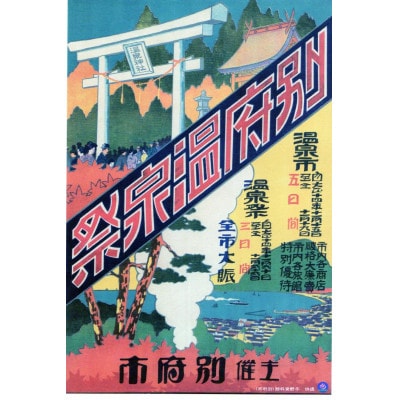 別府温泉祭オリジナルトートバッグ