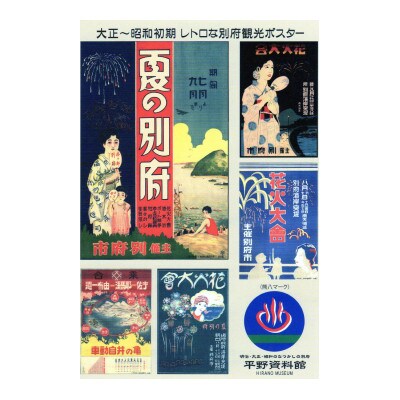 夏の別府オリジナルTシャツ【Lサイズ】