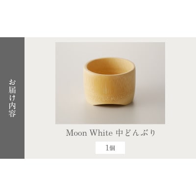 Moon White 中どんぶり