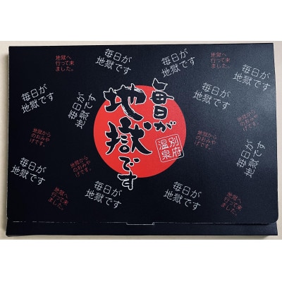 毎日が地獄です　フェイスタオル+入浴剤セット