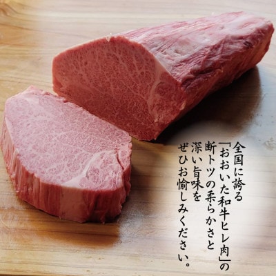 おおいた和牛シャトーブリアン800g厚切りヒレステーキ(200g×4枚)